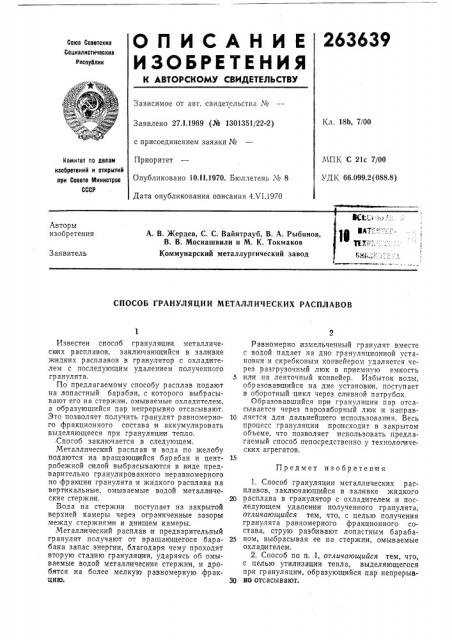 Патент ссср  263639 (патент 263639)