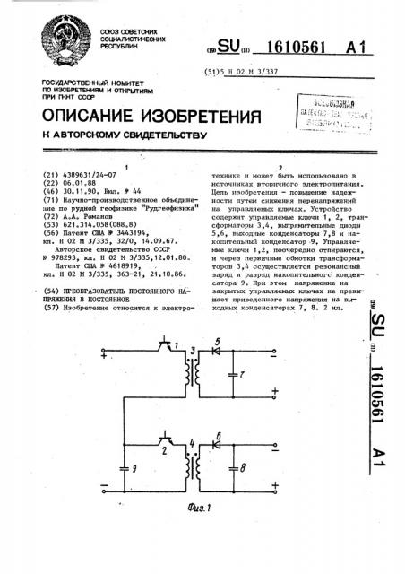 Преобразователь постоянного напряжения в постоянное (патент 1610561)