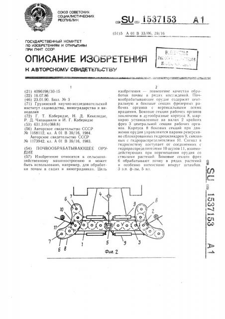 Почвообрабатывающее орудие (патент 1537153)