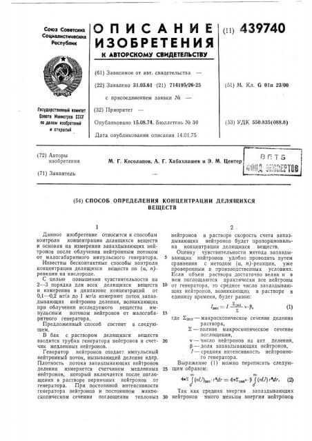 Способ определения концентрации делящихся веществ (патент 439740)