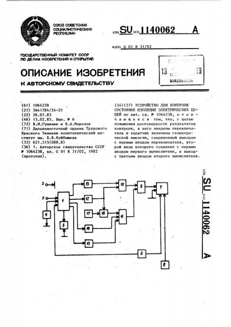 Устройство для контроля состояния изоляции электрических цепей (патент 1140062)