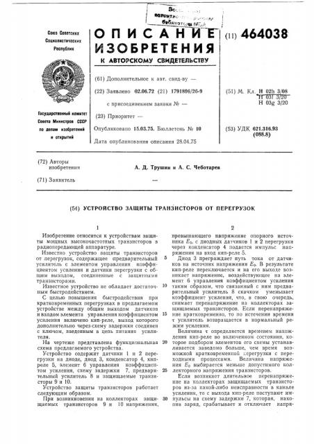 Устройство защиты транзисторов от перегрузок (патент 464038)