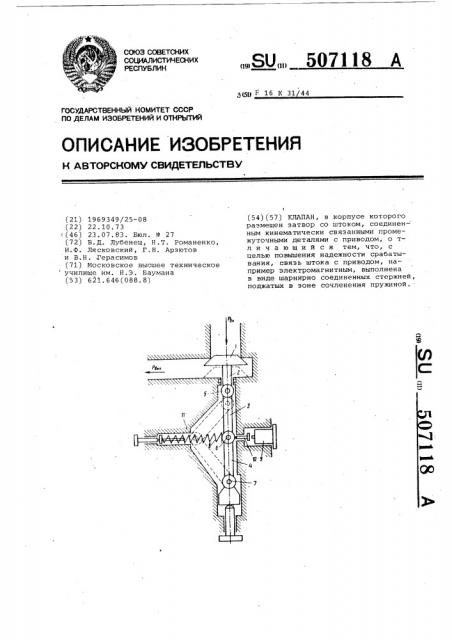 Клапан (патент 507118)