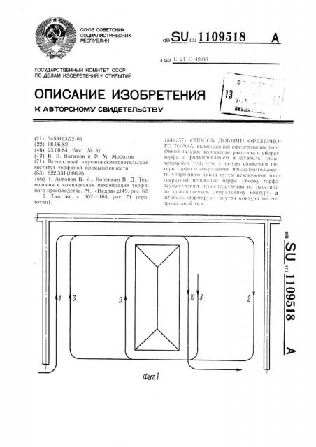 Способ добычи фрезерного торфа (патент 1109518)