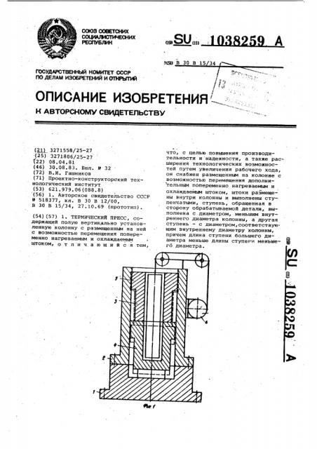 Термический пресс (патент 1038259)