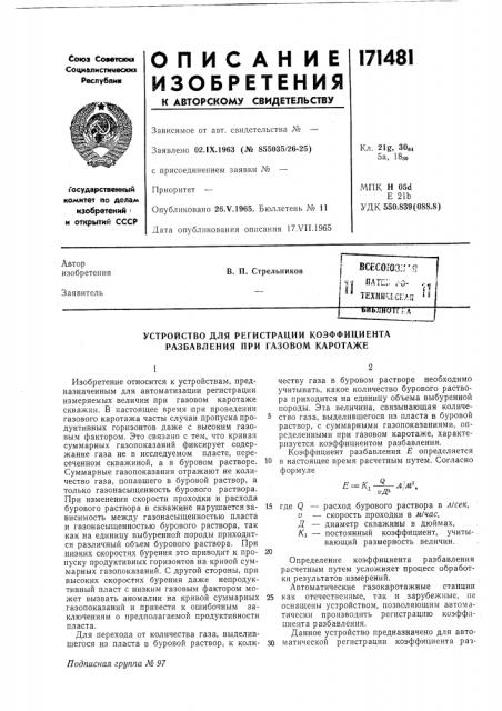 Патент ссср  171481 (патент 171481)