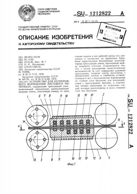 Устройство для непрерывного формования листового материала (патент 1212822)