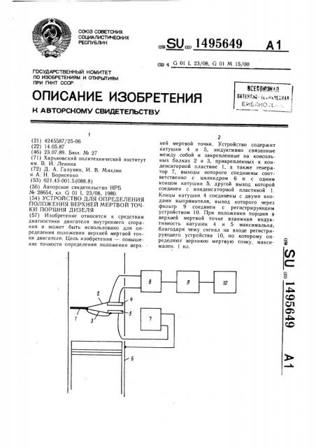 Устройство для определения положения верхней мертвой точки поршня дизеля (патент 1495649)