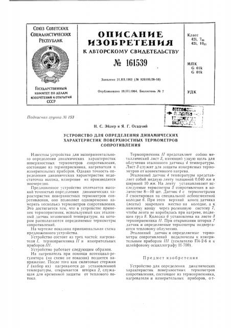Патент ссср  161539 (патент 161539)