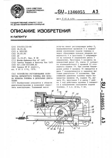 Устройство регулирования количества впрыснутого топлива или начала впрыска топлива в дизельных двигателях (патент 1346055)