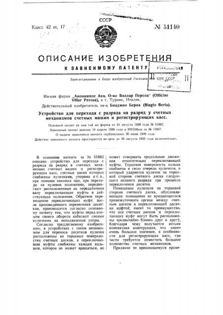 Патент ссср  51140 (патент 51140)