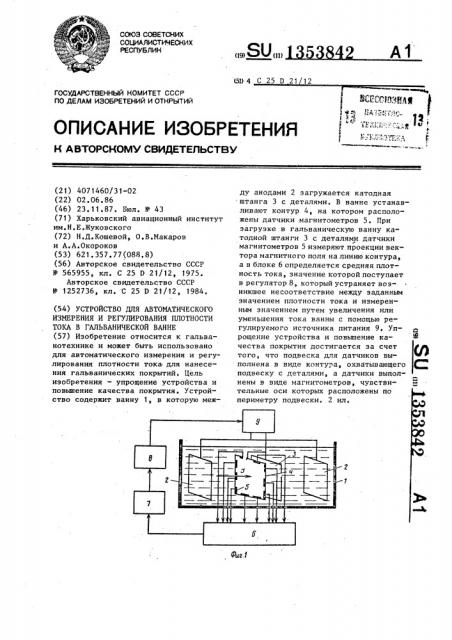 Устройство для автоматического измерения и регулирования плотности тока в гальванической ванне (патент 1353842)