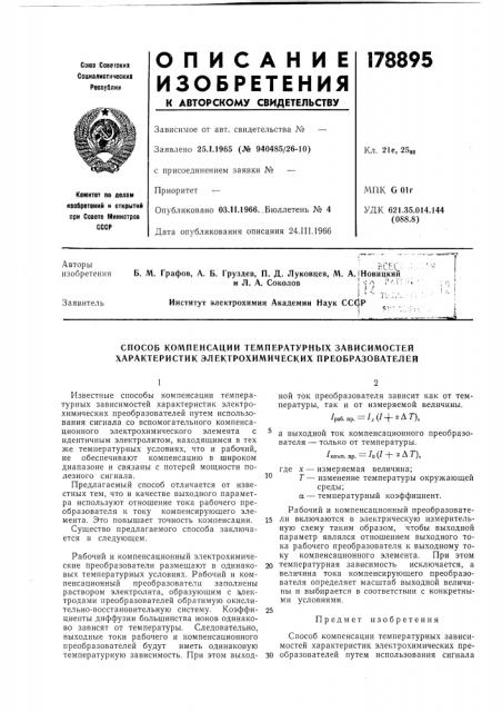 Патент ссср  178895 (патент 178895)