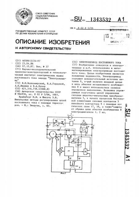 Электропривод постоянного тока (патент 1343532)