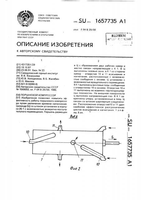 Поршневой компрессор (патент 1657735)