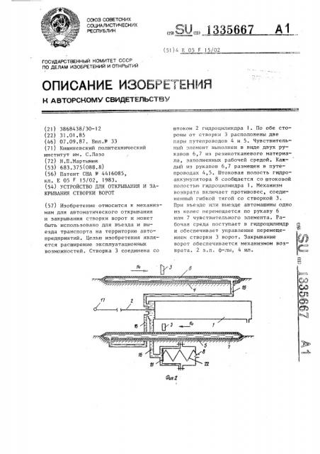 Устройство для открывания и закрывания створки ворот (патент 1335667)