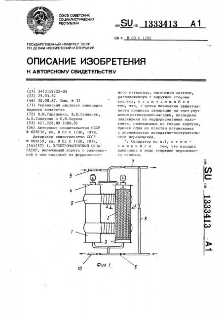 Электромагнитный сепаратор (патент 1333413)