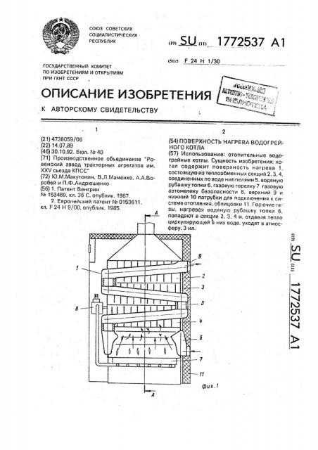 Поверхность нагрева водогрейного котла (патент 1772537)