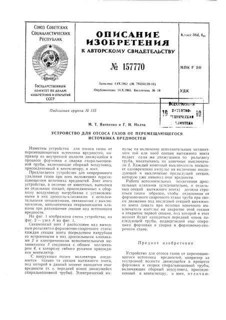 Патент ссср  157770 (патент 157770)
