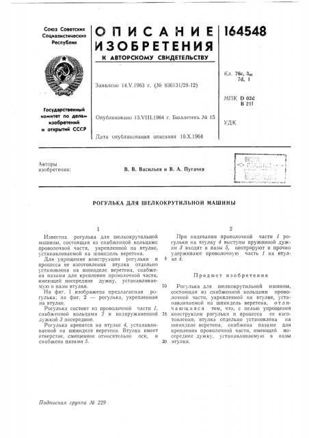 Патент ссср  164548 (патент 164548)