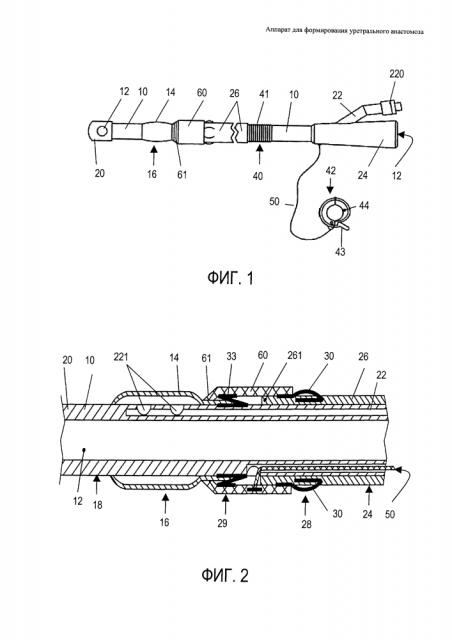 Аппарат для формирования уретрального анастомоза (патент 2632764)