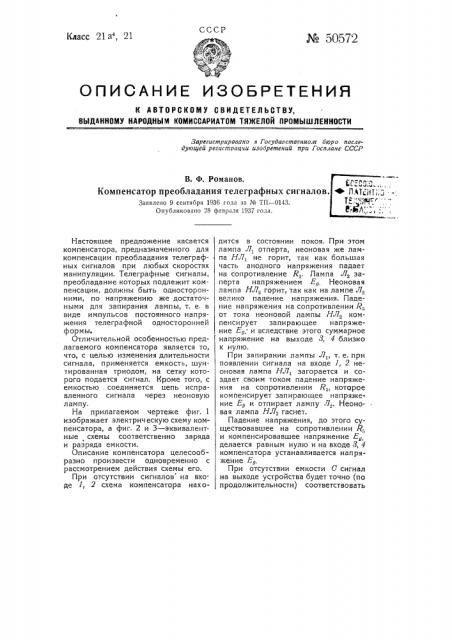 Компенсатор (патент 50572)