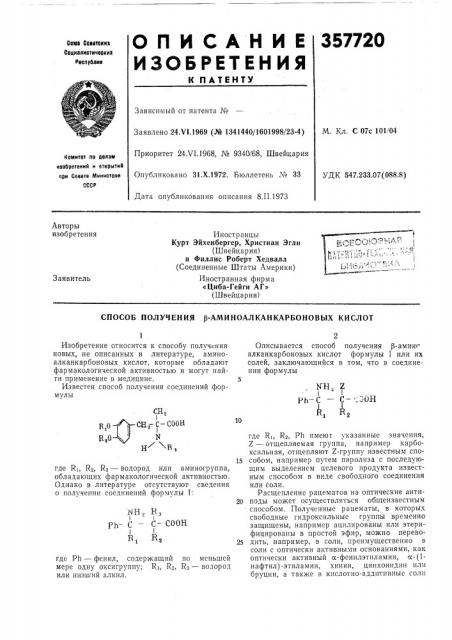 Патент ссср  357720 (патент 357720)