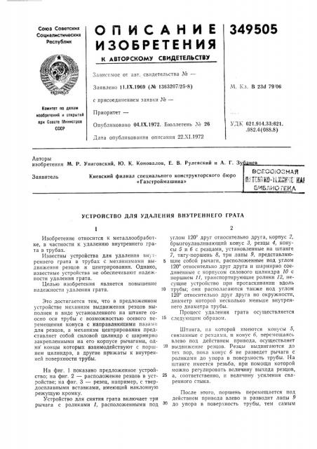 Патент ссср  349505 (патент 349505)