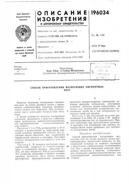 Патент ссср  196034 (патент 196034)