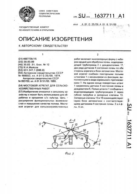 Мостовой агрегат для сельскохозяйственных работ (патент 1637711)