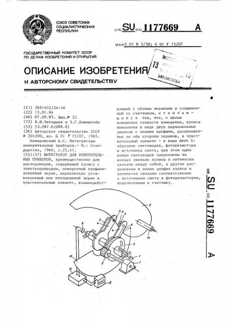 Интегратор для измерительных приборов (патент 1177669)