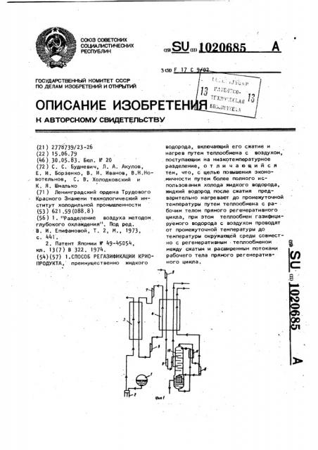 Способ регазификации криопродукта (патент 1020685)