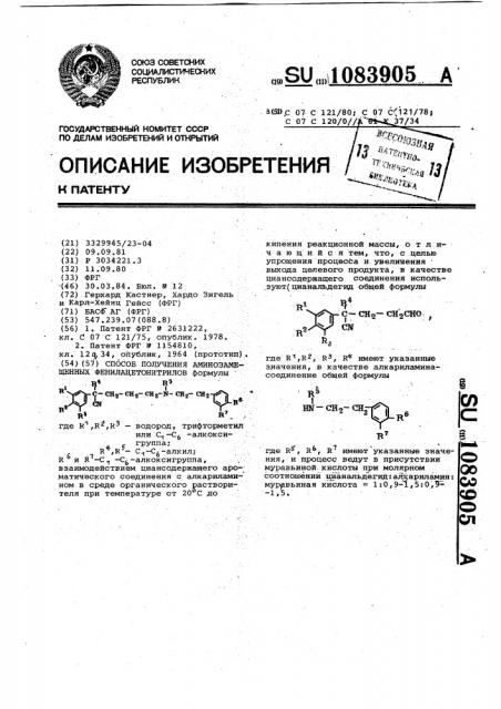 Способ получения аминозамещенных фенилацетонитрилов (патент 1083905)