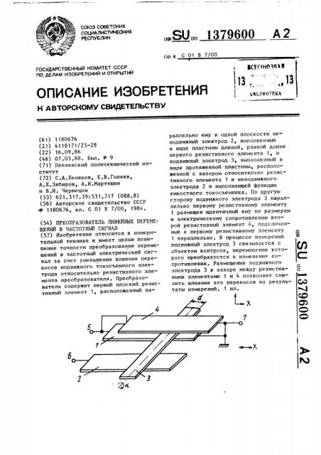 Преобразователь линейных перемещений в частотный сигнал (патент 1379600)