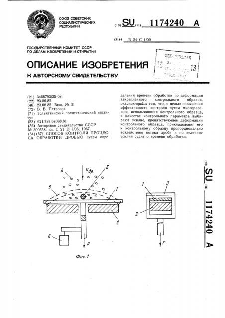 Способ контроля процесса обработки дробью (патент 1174240)