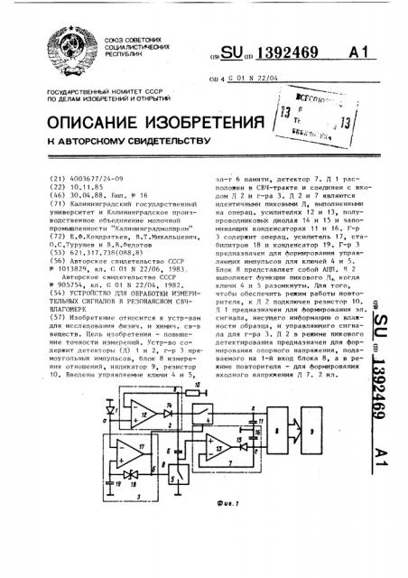 Устройство для обработки измерительных сигналов в резонансном свч-влагомере (патент 1392469)