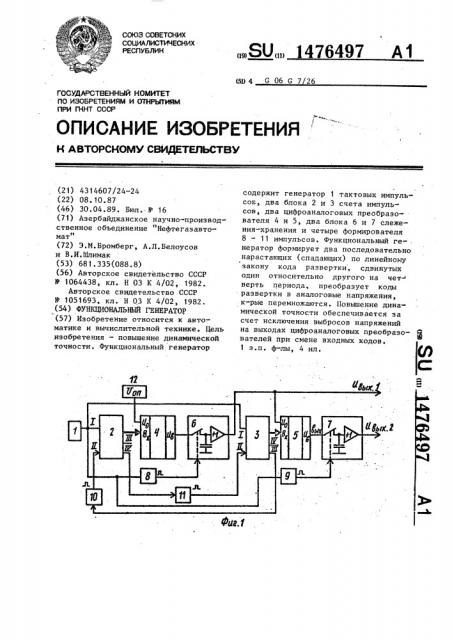 Функциональный генератор (патент 1476497)