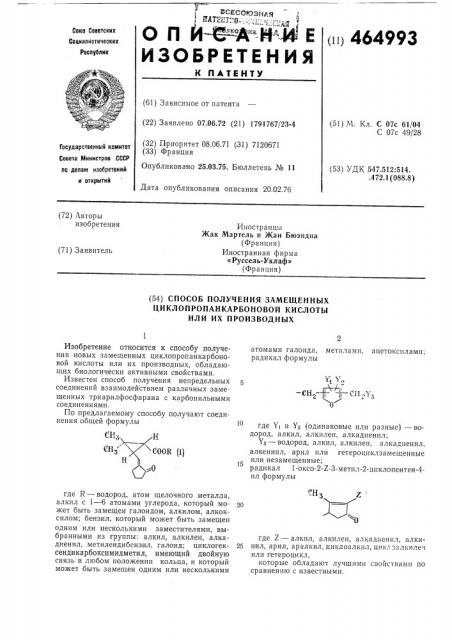 Способ получения замещенных циклопропанкарбоновой кислоты или их производных (патент 464993)