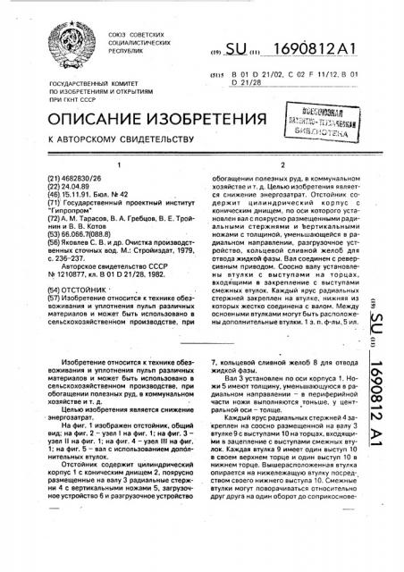 Отстойник (патент 1690812)