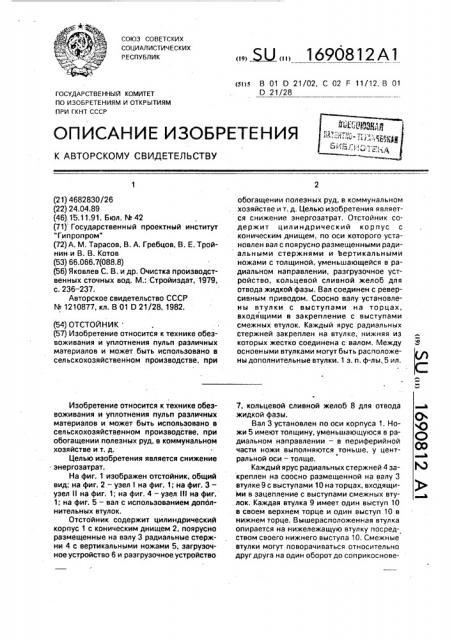 Отстойник (патент 1690812)