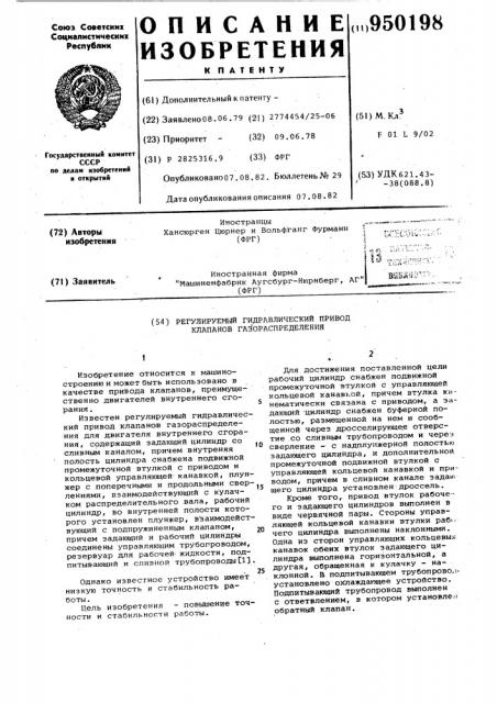 Регулируемый гидравлический привод клапанов газораспределения (патент 950198)