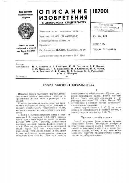 Способ получения формальдегида (патент 187001)