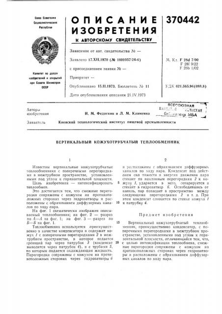 Всесоюзная '^^ (патент 370442)