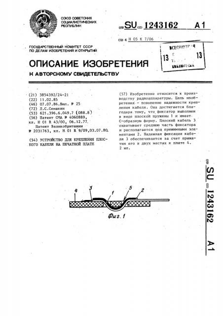 Устройство для крепления плоского кабеля на печатной плате (патент 1243162)