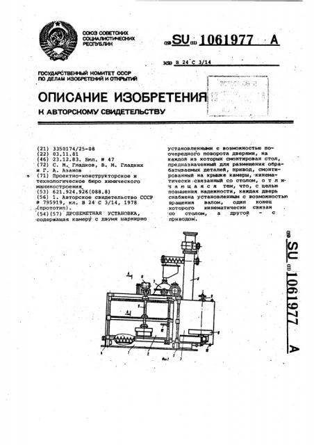 Дробеметная установка (патент 1061977)