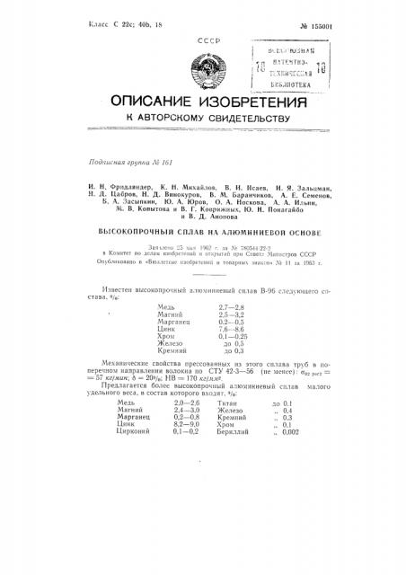 Патент ссср  155001 (патент 155001)