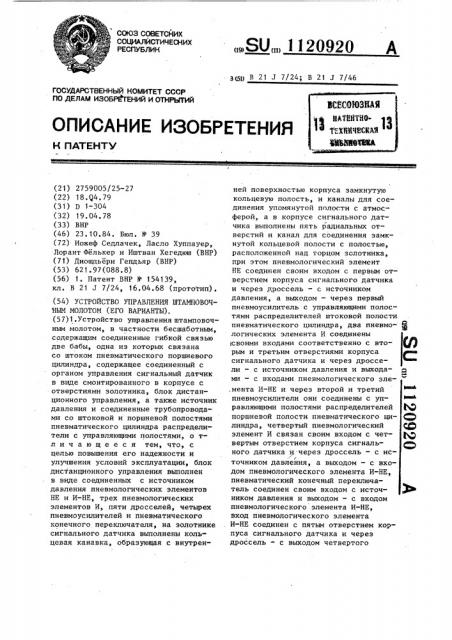 Устройство управления штамповочным молотом (его варианты) (патент 1120920)