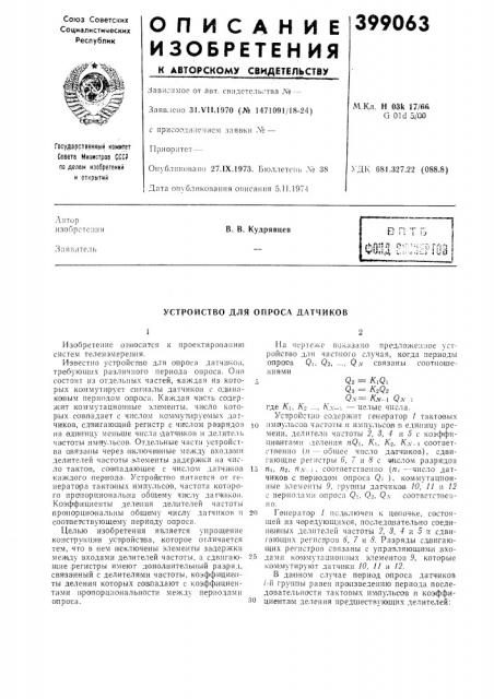 Устройство для опроса датчиков (патент 399063)