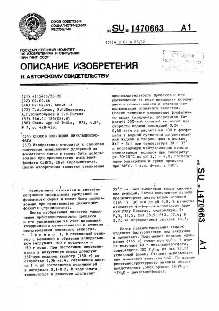 Способ получения дикальцийфосфата (патент 1470663)