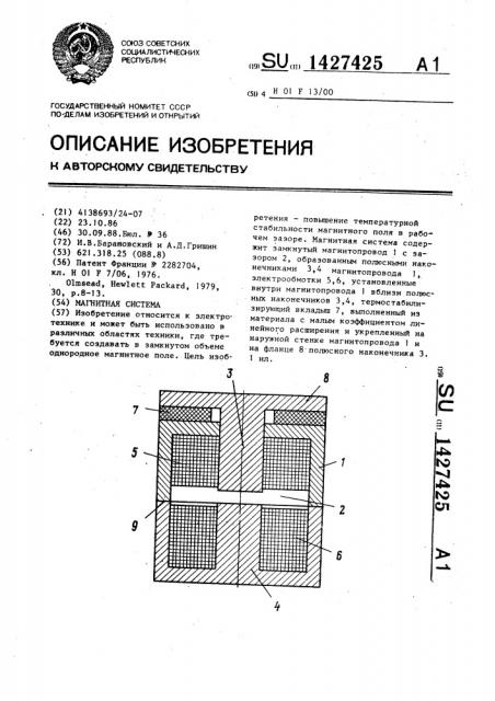 Магнитная система (патент 1427425)